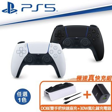 SONY PS5原廠 DualSense 無線控制器-黑白任選*1●贈DOBE 雙手把充電底座-經典灰(TP5-1501X)+30W雙孔快速充電器