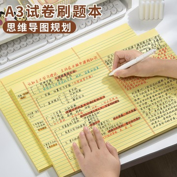 A3刷題本 加厚思維導圖本 活頁拍紙本 可撕筆記本 思維導圖草稿紙 草稿本 錯題整理本 繪圖演算本 複習筆記本