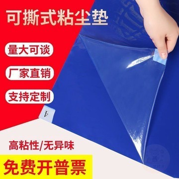 🔥限時優惠🔥粘塵墊一次性可撕式無塵室 地墊 車間門口除塵入戶門鞋腳底沾黏灰塵