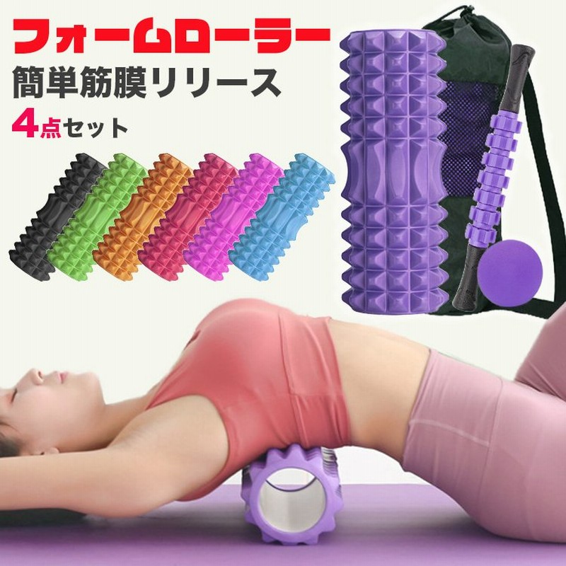 2021年最新入荷 フォームローラー 筋膜ローラー 筋膜リリース 脚やせ マッサージ器 むくみ解消 フォームローラー 筋膜ローラー 筋膜リリース 脚やせ マッサージ器 むくみ解消