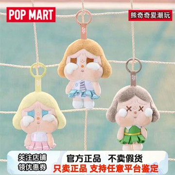 (免運)POPMART泡泡瑪特CRYBABY落日歌會系列盲盒毛絨掛件玩偶生日禮物