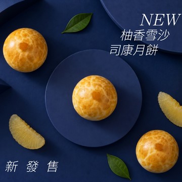 [3日內出貨]【中秋】【Miss  V Bakery】柚香雪沙司康月餅  (6入/盒)