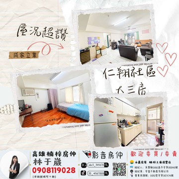 楠梓｜仁翔商圈｜寬敞大三房｜低公設｜高雄市楠梓區清成街