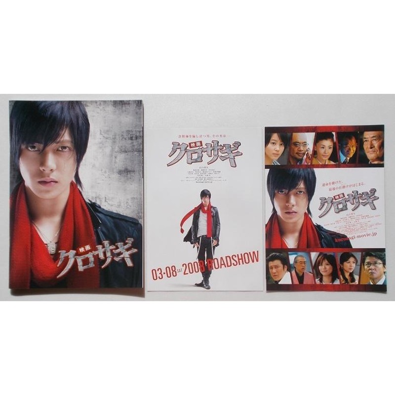 69%OFF!】 映画クロサギ パンフレット 山下智久 i9tmg.com.br