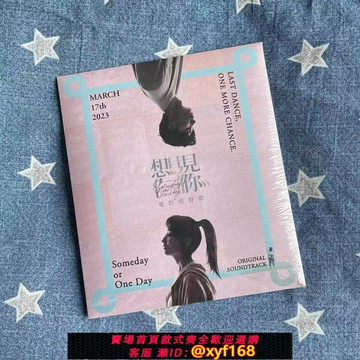 {保固一年 可打統編}【正版現貨】想見你 電影原聲CD 全新