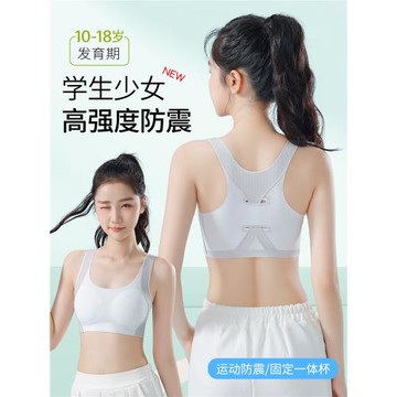 無痕內衣女學生初高中生少女文胸18歲發育期運動高強度防震背心式