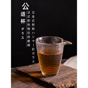 和風四季錘目紋玻璃公道杯耐熱日式分茶茶海錘紋茶杯功夫茶具套裝