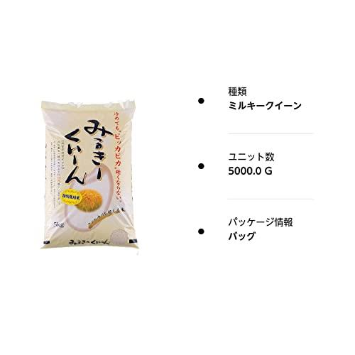 新米 精白米 5kg 令和5年産 新潟県産 ミルキークイーン 安心安全な特別栽培米