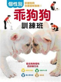 乖狗狗訓練班[二手書_良好]