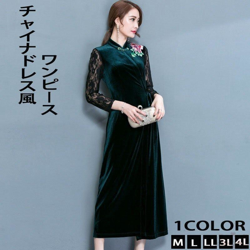 チャイナ風ワンピース レディース ロング丈 アオザイ風ワンピース 長袖 マキシチャイナ風ワンピース チャイナドレス ベロア ワンピース 40代 50代 結婚式 通販 Lineポイント最大0 5 Get Lineショッピング