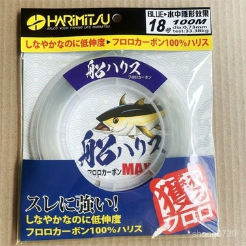 釣魚純碳線 高碳素釣魚線 碳素線 碳纖維線 卡夢線 路亞線 船釣線 HARIMITSU碳素隱形前導綫哈裏米茲無影子綫鐵闆