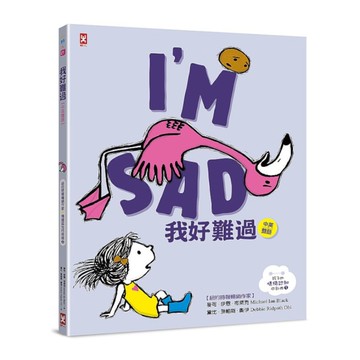 我好難過【中英雙語．紐約時報暢銷作家超可愛繪本】(孩子的SEL情緒認知四部曲3)