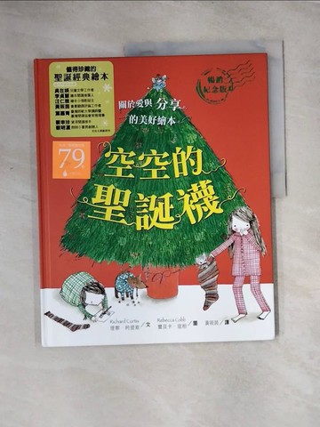 【書寶二手書T5／少年童書_TTA】空空的聖誕襪〔暢銷紀念版〕_蕾貝卡‧寇柏