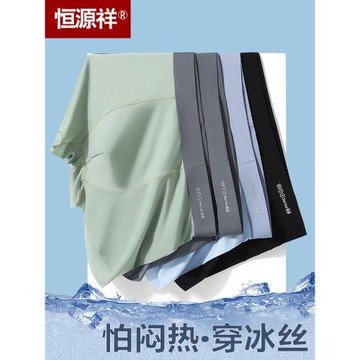 恒源祥男士內褲平角褲純棉襠男生無痕冰絲內褲四角青年短褲頭春夏