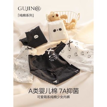 古今@愛她內褲女生100%純棉全棉抗菌a類棉女2025新款少女三角褲