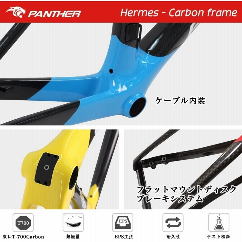 特価ブランド PANTHER ロードバイクフレームセット ディスクブレーキ（PANTHER パーツ