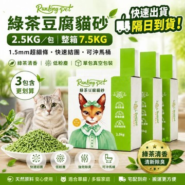 豆腐貓砂 豆腐砂 綠茶豆腐砂 細條豆腐砂 條狀貓砂 可沖馬桶貓砂 低粉塵豆腐砂 除臭豆腐砂 結團貓砂 環保豆腐砂