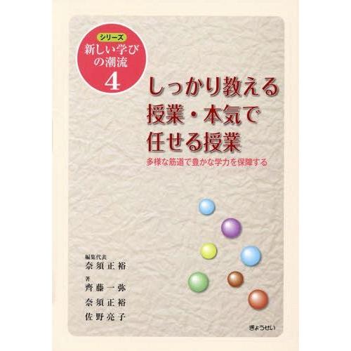 しっかり教える授業・本気で任せる授業 多様な筋道で豊かな学力を保障する