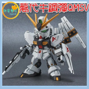 ●秋葉電玩● 萬代 牛鋼彈 高達 RX-93 QMSV mini 系列 盲盒 潮玩 公仔 模型 手辦