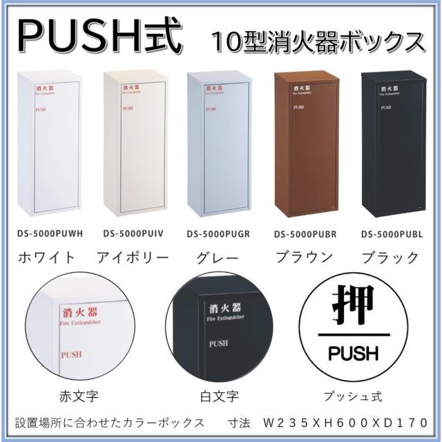 消火器ボックス 収納ケース 格納箱 BF101S ステンレス製 10型1本用