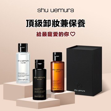 百元送禮🎁【植村秀】明星卸妝潔顏油組｜酒粕白油50ml+山茶花油50ml+黑米油50ml✨快速出貨｜生日禮物