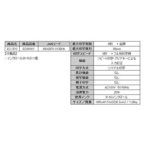 マックス 電子チェックライタ 8桁 EC-310