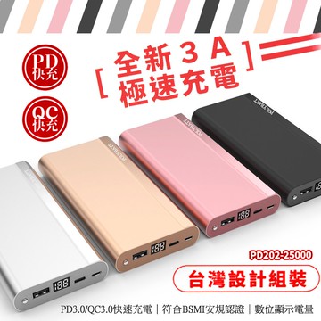 【POLYBATT】台灣製造 25000 Series PD3.0/QC3.0 液晶顯示快充行動電源/超大容量