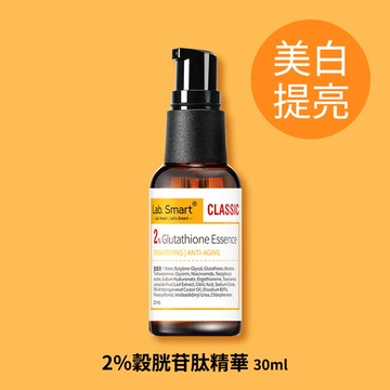 新上市🧡2%穀胱苷肽精華30ml(壓頭)