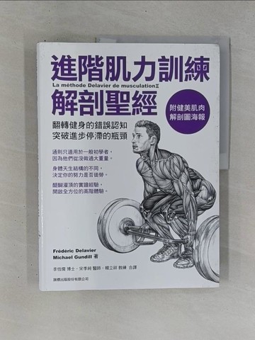 【書寶二手書T1／體育_ZDG】進階肌力訓練解剖聖經_Frederic Delavier