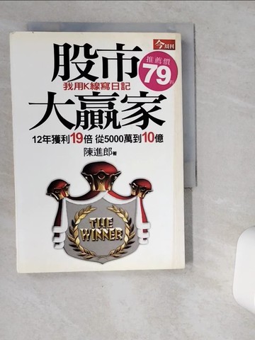 【書寶二手書T1／股票_VGR】股市大贏家-我用K線寫日記_陳進郎