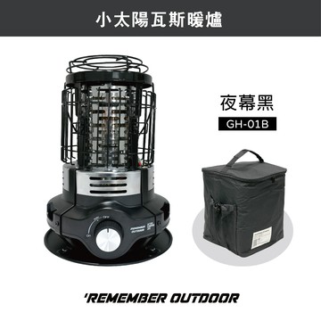 【Treewalker 萊茂】樂活不露 小太陽瓦斯暖爐 【黑】 GH-01 瓦斯罐暖爐 無段式調整火力