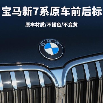寶馬車標前標7系730li740li750liM760LiX7前后標引擎蓋標志車標貼