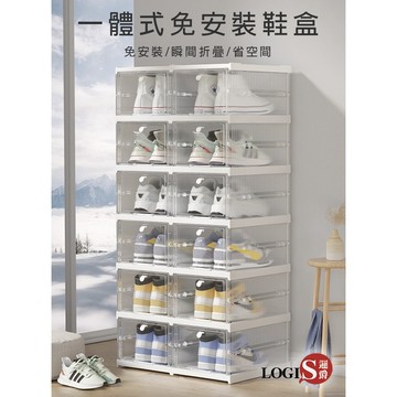 LOGIS｜免安裝摺疊透明鞋 透明鞋盒 鞋盒 籃球鞋 女鞋 防塵防潮 展示盒 收納盒鞋櫃 收納 鞋盒 折疊