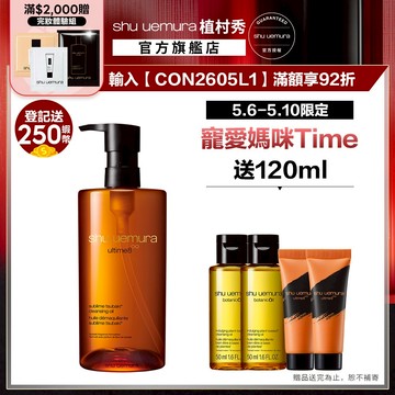 植村秀 山茶花精萃奢養潔顏油 450ml 卸妝 保養 清潔 卸妝油｜Shu uemura 官方旗艦店