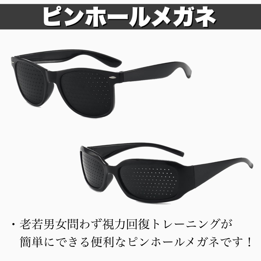 ピンホールメガネ PCメガネ 視力回復 老眼 子供 メガネ 眼精疲労 眼筋運動 めがね 眼鏡 通販 LINEポイント最大0.5%GET |  LINEショッピング