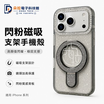 鑲鑽支架 閃粉透色殼 適用 蘋果 iPhone 18 17 16 輕奢風 15 簡約 14 13 Pro max 手機殼