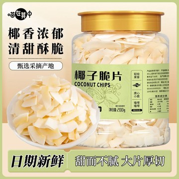 台灣✨【喵在其中】椰子脆片脆块香烤椰子角香脆海南特产水果干烘焙零食