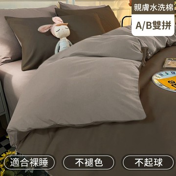 【床包四件組被套 】附電子發票 送枕頭套/被罩床包組 枕套 床包 /單人/雙人/加大/特大/床包組/被套/床單/可水洗