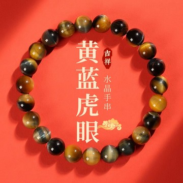 天然黃藍色虎眼石手鍊手串 招財木變石虎睛石串珠子手鍊手串 開光保平安避邪轉運開運圓珠手鍊手串