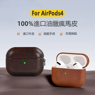 復古高級油皮紋純色 皮質硬殼 AirPods Pro3保護套 新款蘋果AirPods4代藍牙耳機殼 1/2/3代防摔硬殼