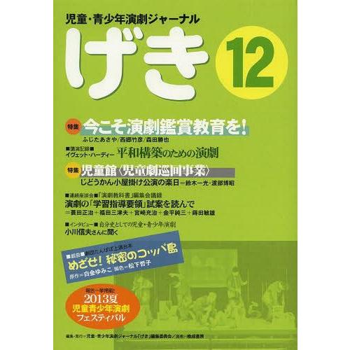 げき 児童・青少年演劇ジャーナル