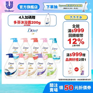 【Dove多芬】滋養柔嫩/gofresh水嫩沐浴乳4入(官方直營/保濕親膚/滋養精華液/親爽補水)