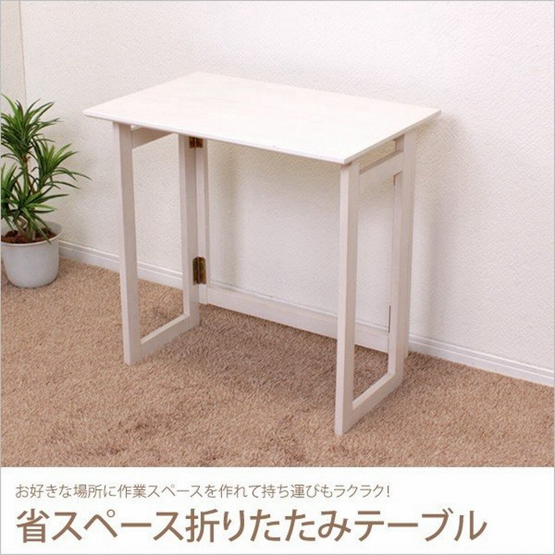 折りたたみテーブル パソコンデスク 木製 幅70cm 省スペース 小さい 折りたたみデスク 通販 Lineポイント最大0 5 Get Lineショッピング