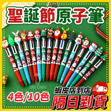 買10送1🎁 聖誕10色筆 聖誕節 十色筆 耶誕節 原子筆 小禮物 10色繽紛筆 彩色原子筆 聖誕節文具 創意耶誕小物