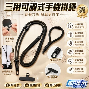台中現貨🚚手機掛繩  Y2K穿搭必備✨可調節手機掛繩女｜防丟神器  斜背掛繩 斜背/掛脖/手腕三用｜多色可選 五金扣耐用