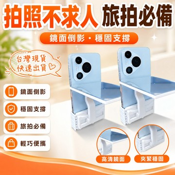台灣24h🐑【網紅衕款】天空之鏡拍照神器超清鏡麵倒影拍攝器手機專用拍攝夾 ACGA