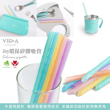 【VIIDA】Joy環保矽膠吸管(6入/組) 環保吸管 矽膠吸管 兒童吸管-miffybaby