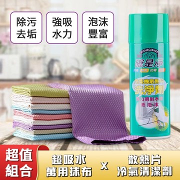 韓國狂賣超吸水萬用抹布x3包,共9條（加贈 台灣製冷氣散熱片清潔劑450mlx2）