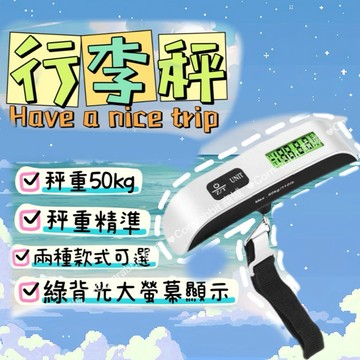 優利兔 手提秤 行李秤 旅行秤 數位電子秤 包裹秤 旅行電子秤 隨身行李秤  旅行