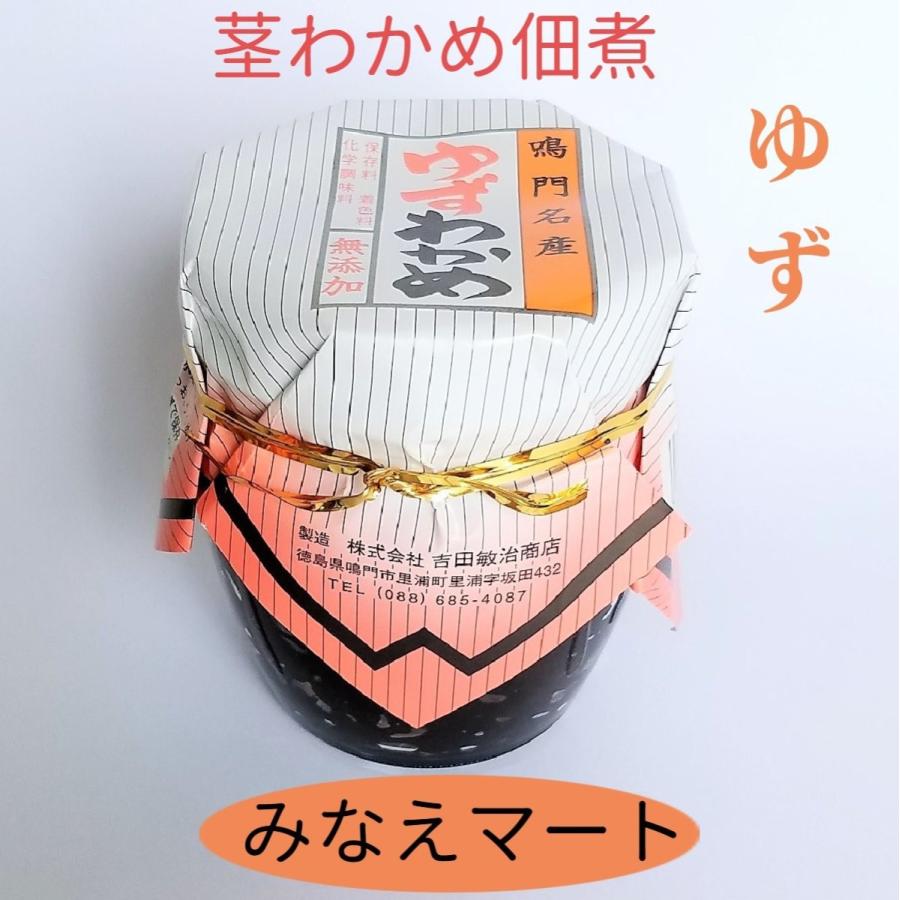 茎わかめ佃煮　ゆず風味　200ｇ　ご飯のお供　佃煮　（保存料　着色料　化学調味料　無添加）